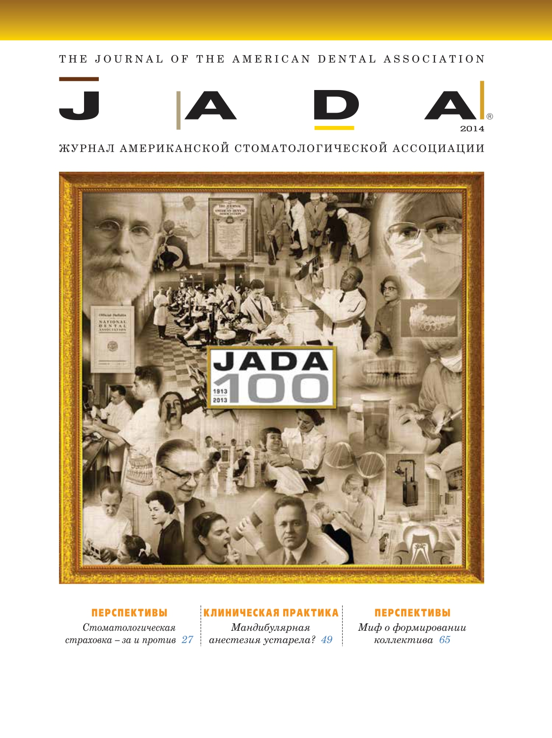 Ежегодник JADA 2014