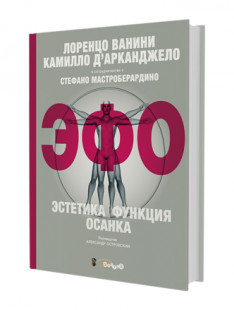 ЭСТЕТИКА ФУНКЦИЯ ОСАНКА