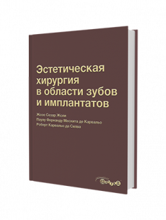 Эстетическая хирургия в области зубов и имплантатов
