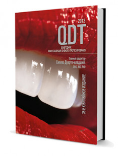QDT 2012 Ежегодник квинтэссенция зубного протезирования