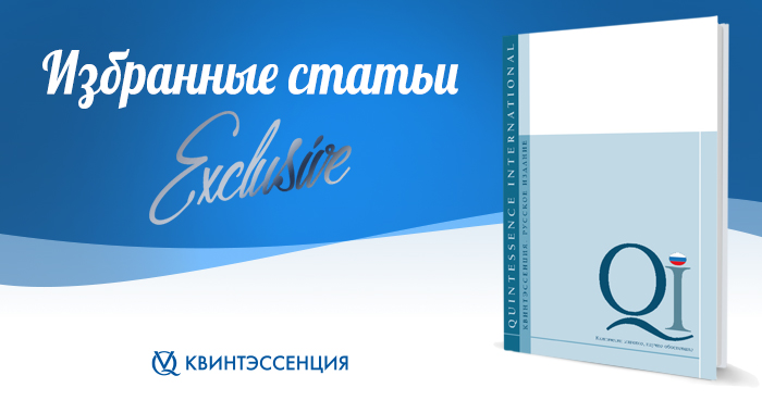 Избранные статьи. №56